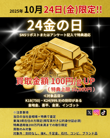 《緊急開催！》10/24【24金の日】