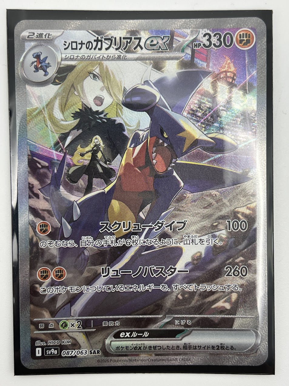 買取】シロナのガブリアスex SAR [SV9a 087/063] 中古美品 - 参加サイト