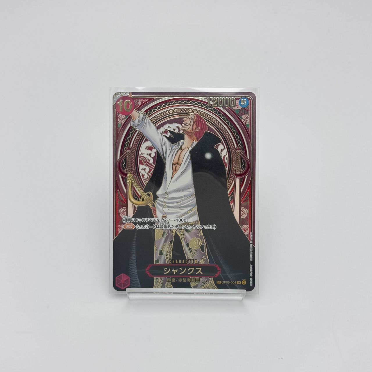 買取】シャンクス 金背景 SR-SPC 3周年スペシャルカード 中古美品