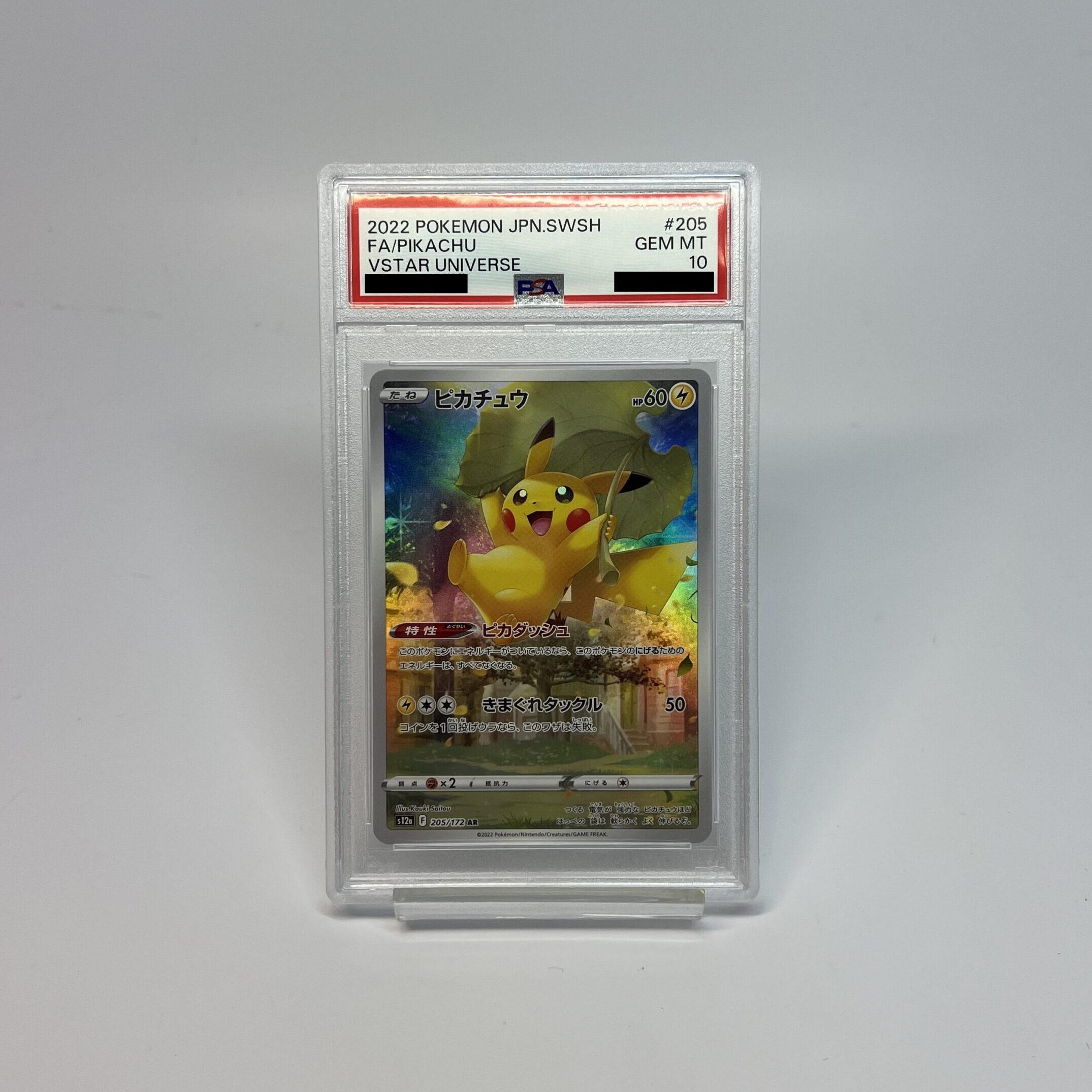 買取】ピカチュウ AR[s12a 205/172] PSA10 - 参加サイト
