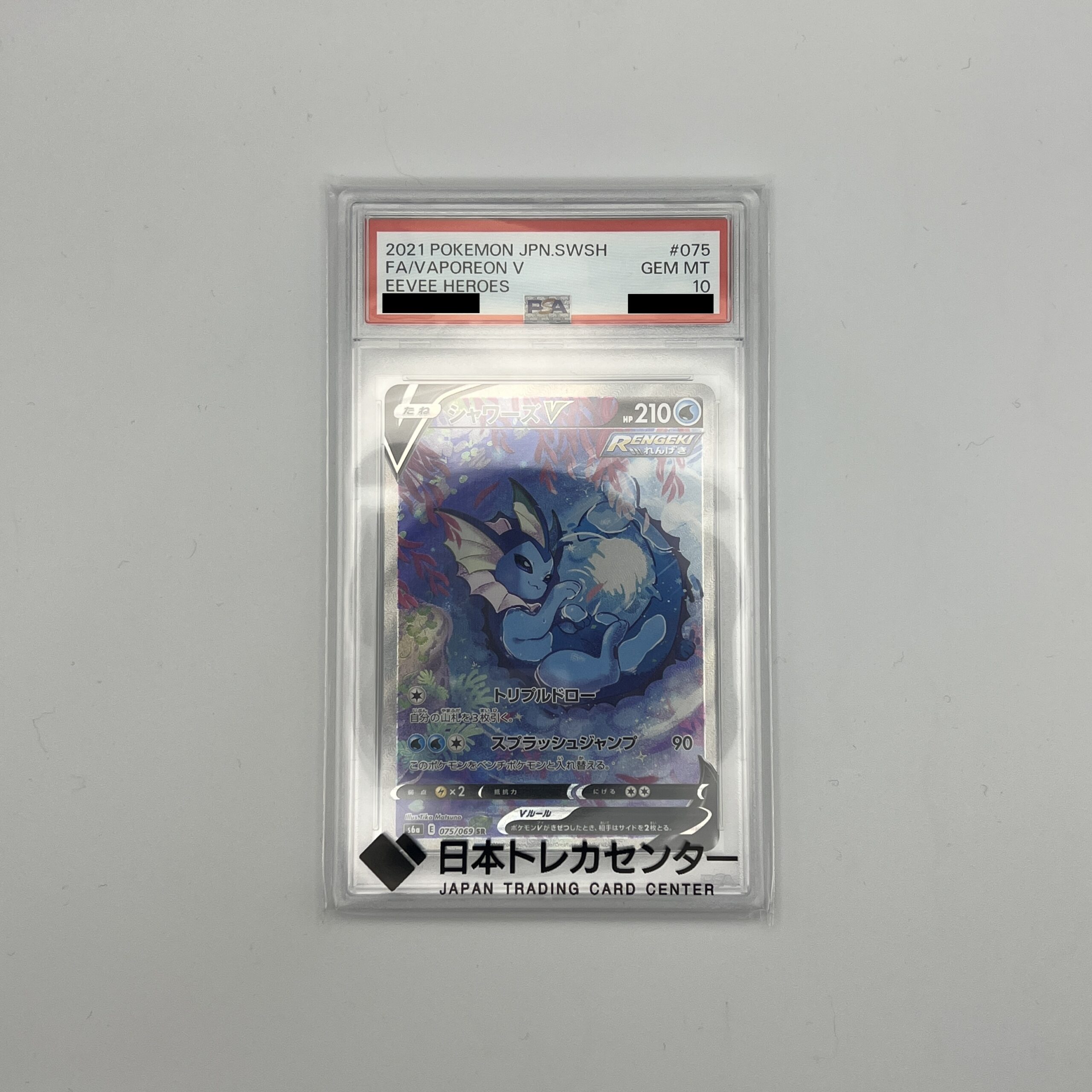 質預かり】シャワーズV SR: SA[S6a 075/069] PSA10 - 参加サイト