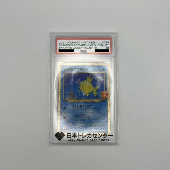 【質預かり】ひかるコイキング: プロモ[S8a-P 010/025] PSA10