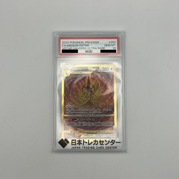 【質預かり】アルセウスVSTAR UR[s12a 262/172] PSA10