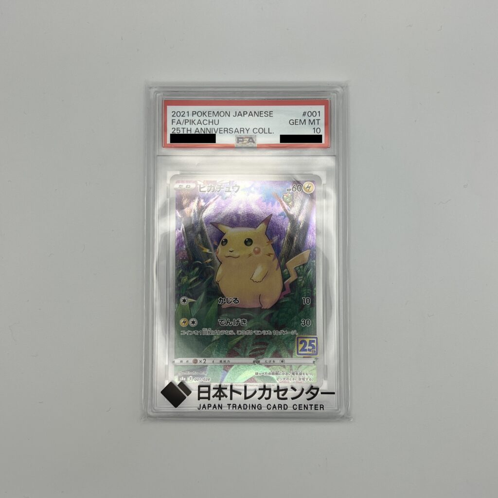 ピカチュウPSA10 ３点セット 質預かり】ピカチュウ [s8a 001/028] PSA10 - 名古屋で質入・買取なら