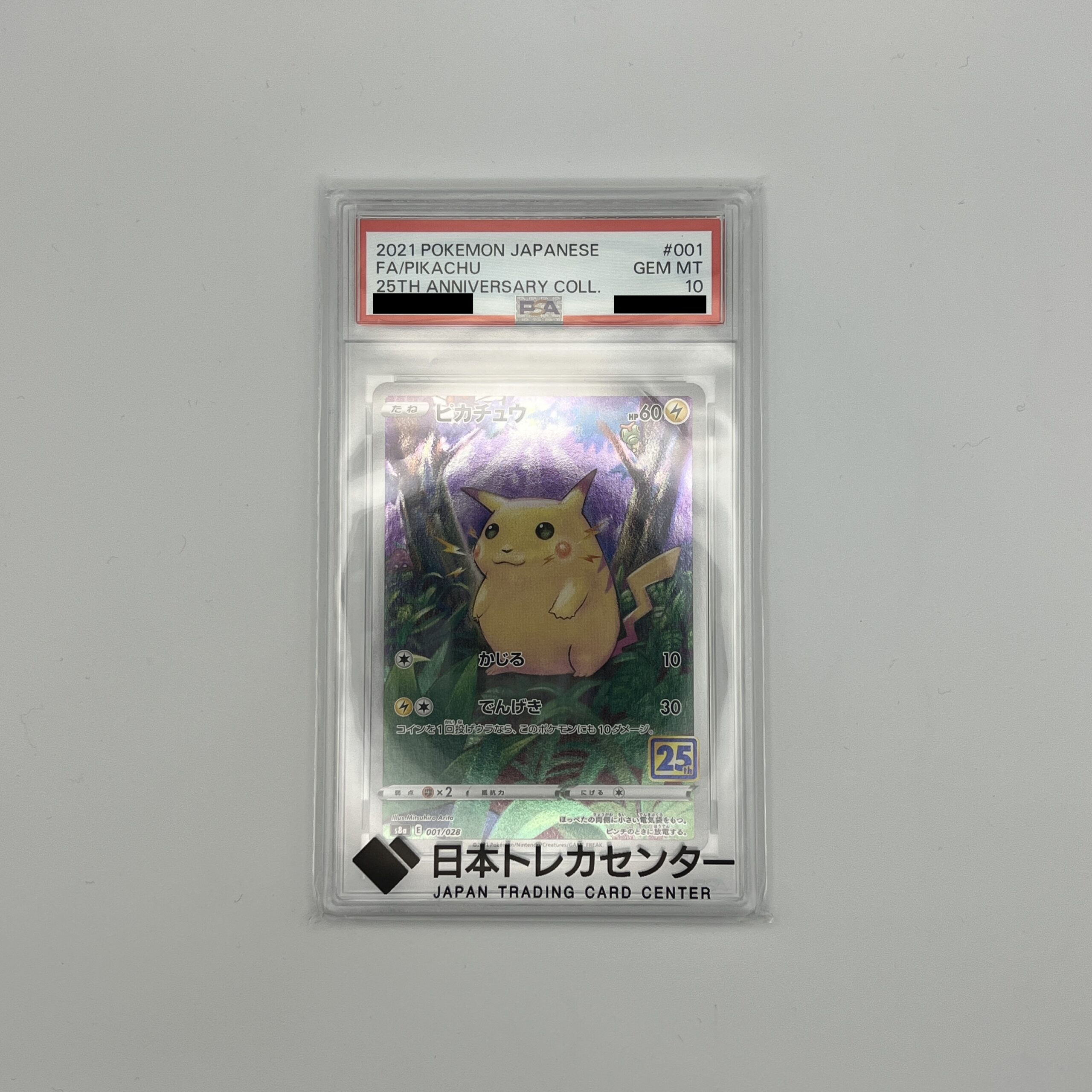 質預かり】ピカチュウ [s8a 001/028] PSA10 - 参加サイト