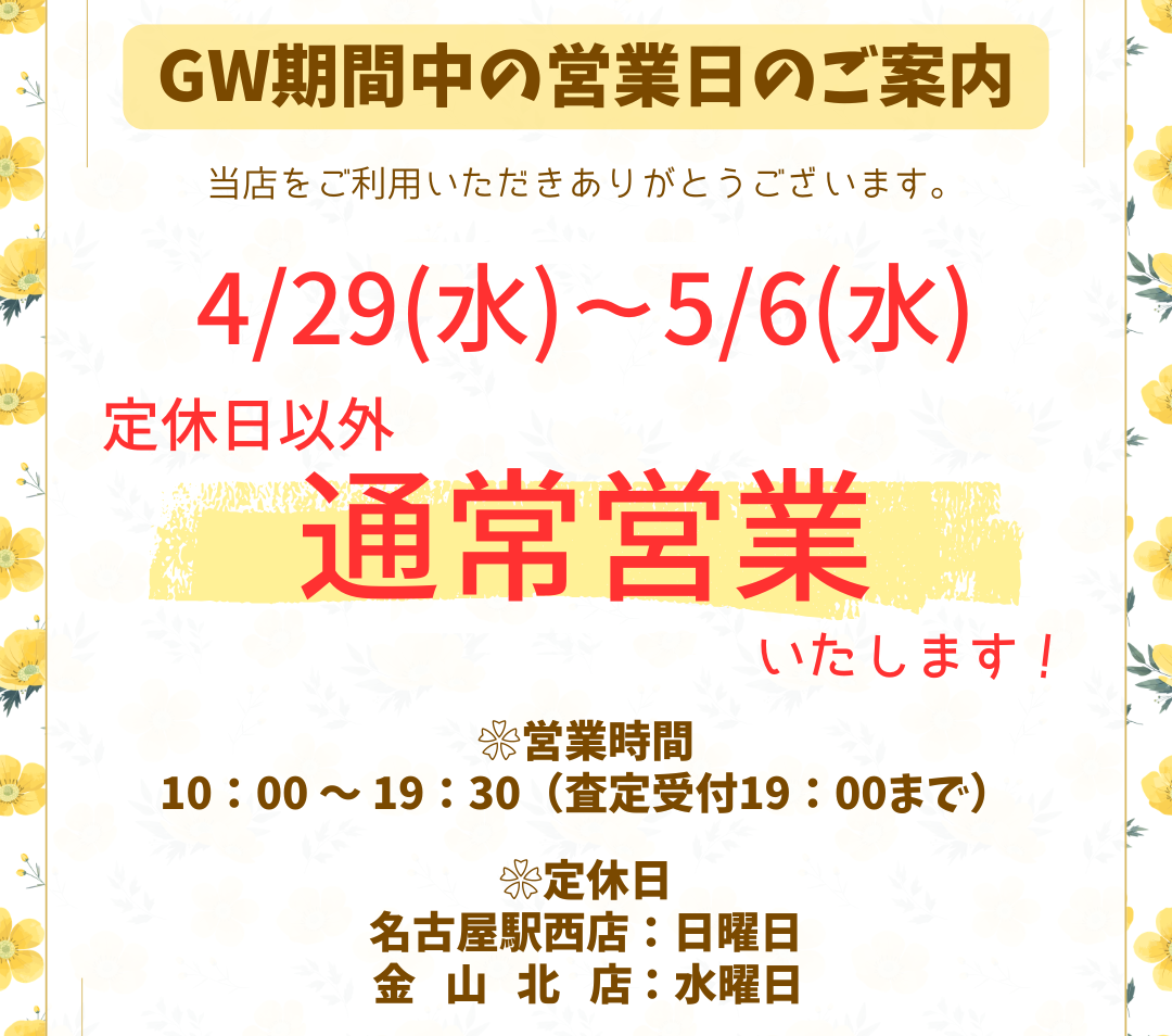 名古屋で質入・買取なら創業90年の質屋鈴木