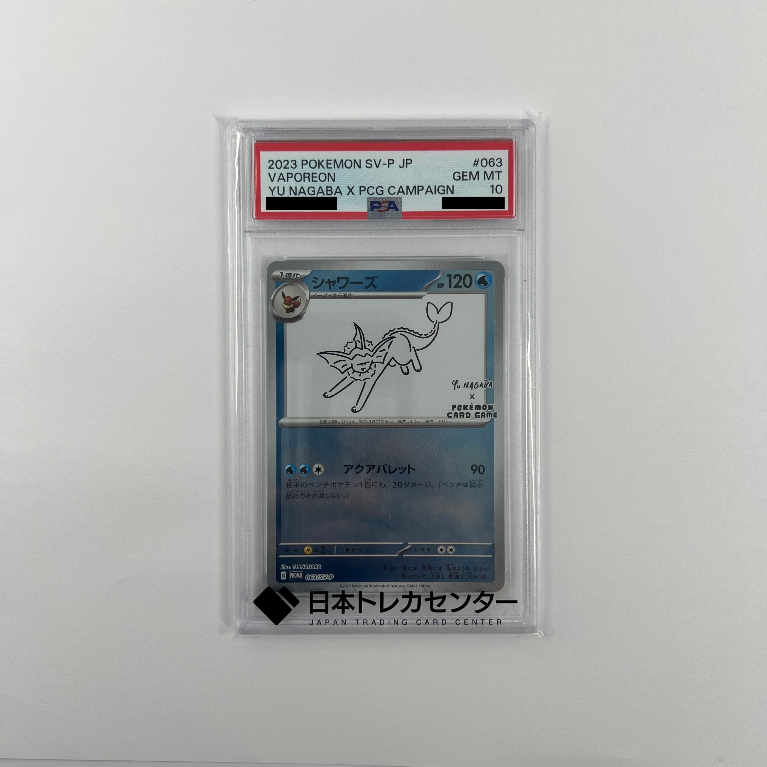 買取】シャワーズ: プロモ [SV-P 063] PSA10 - 名古屋で質入・買取なら