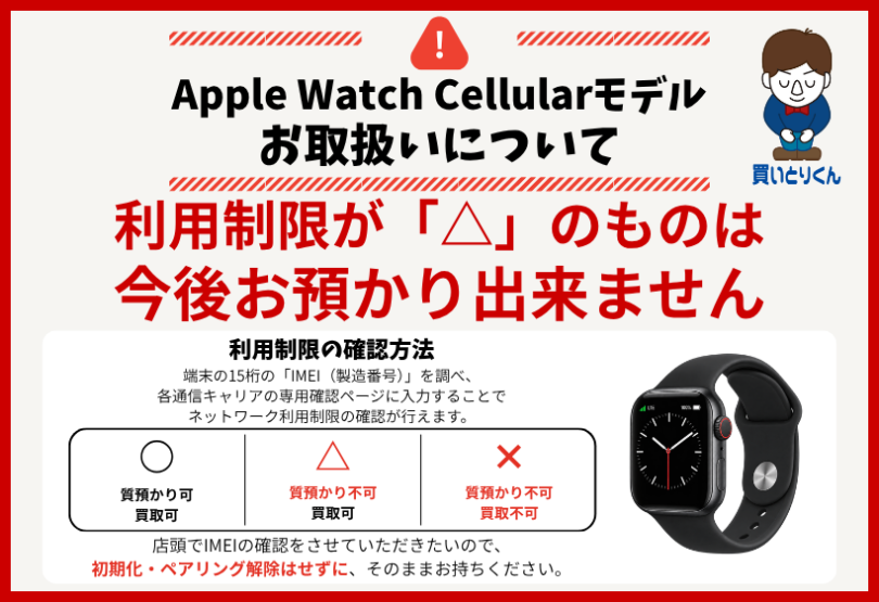 【変更】AppleWatch Cellularモデルのお取扱いについて