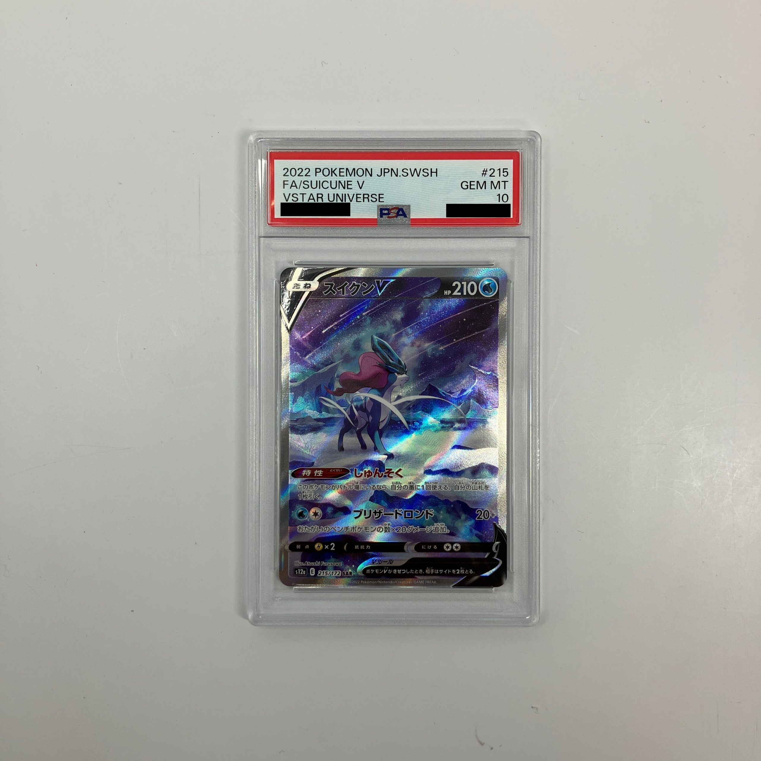 質預かり】スイクンV SAR[s12a 215/172] PSA10 - 名古屋で質入・買取